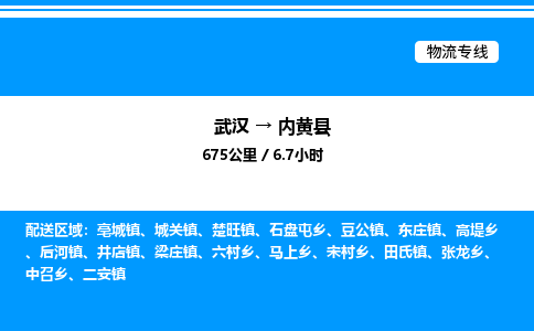 武汉到内黄县物流专线-武汉至内黄县货运公司