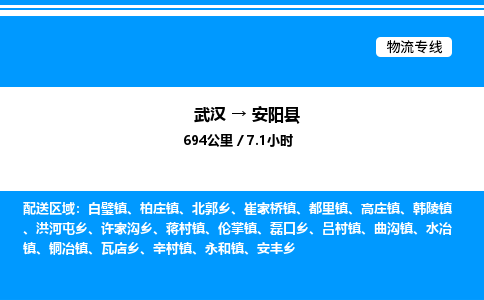 武汉到安阳县物流专线-武汉至安阳县货运公司