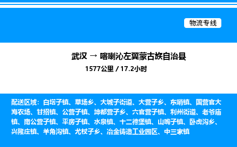 武汉到喀左县物流专线-武汉至喀左县货运公司