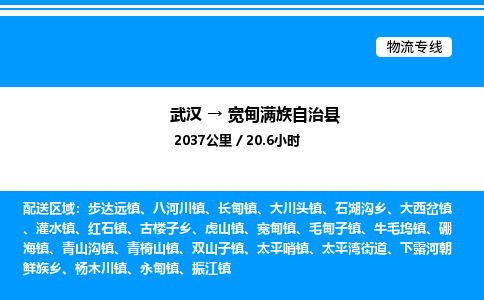 武汉到宽甸县物流专线-武汉至宽甸县货运公司