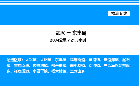 武汉到东丰县物流专线-武汉至东丰县货运公司