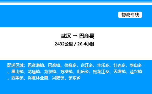 武汉到巴彦县物流专线-武汉至巴彦县货运公司