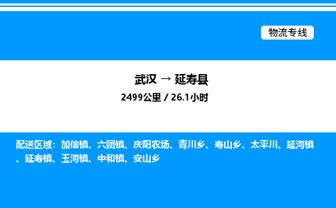 武汉到延寿县物流专线-武汉至延寿县货运公司