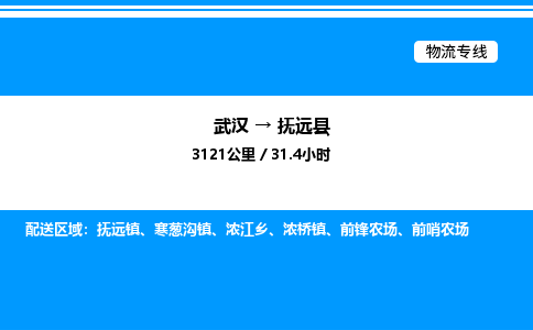 武汉到富源县物流专线-武汉至富源县货运公司