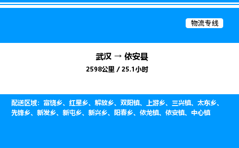 武汉到依安县物流专线-武汉至依安县货运公司