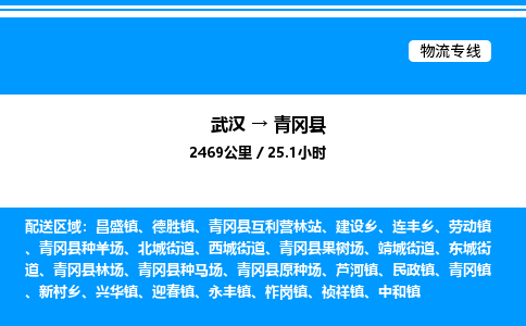 武汉到青冈县物流专线-武汉至青冈县货运公司