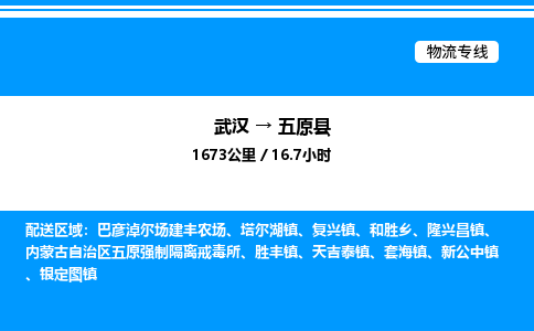 武汉到婺源县物流专线-武汉至婺源县货运公司