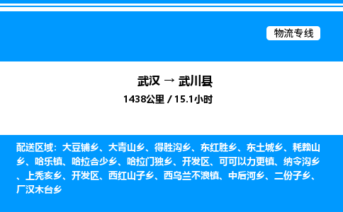 武汉到武川县物流专线-武汉至武川县货运公司