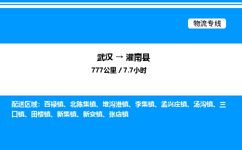 武汉到灌南县物流专线-武汉至灌南县货运公司