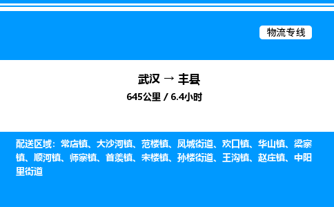 武汉到凤县物流专线-武汉至凤县货运公司