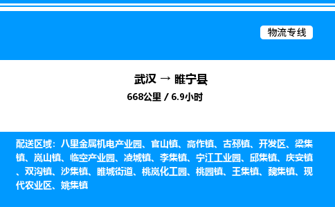 武汉到绥宁县物流专线-武汉至绥宁县货运公司