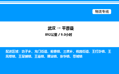 武汉到平远县物流专线-武汉至平远县货运公司