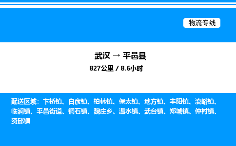 武汉到平邑县物流专线-武汉至平邑县货运公司