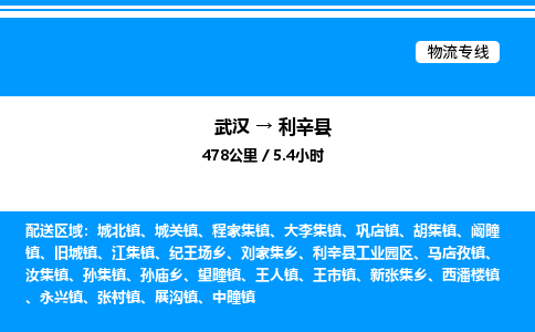 武汉到利辛县物流专线-武汉至利辛县货运公司