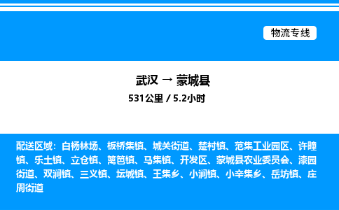 武汉到蒙城县物流专线-武汉至蒙城县货运公司