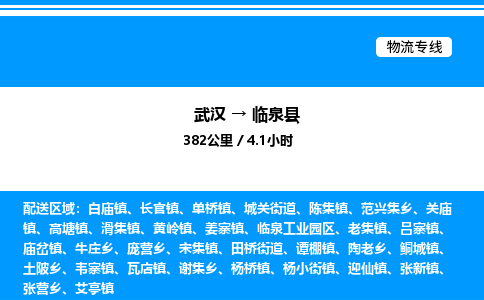 武汉到临泉县物流专线-武汉至临泉县货运公司