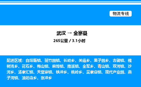 武汉到金寨县物流专线-武汉至金寨县货运公司