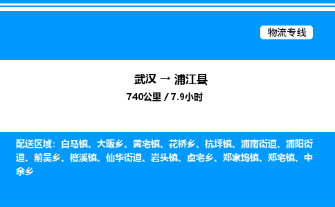 武汉到蒲江县物流专线-武汉至蒲江县货运公司