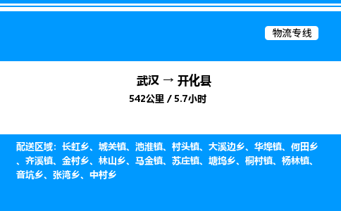 武汉到开化县物流专线-武汉至开化县货运公司