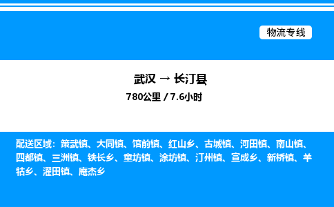 武汉到长汀县物流专线-武汉至长汀县货运公司