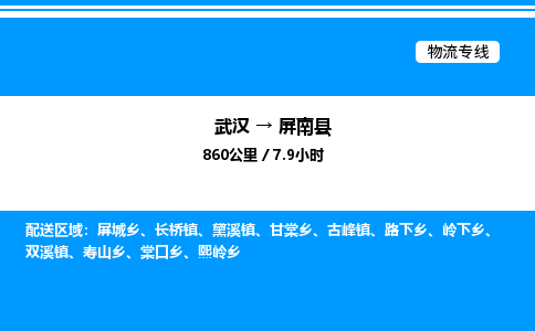 武汉到平南县物流专线-武汉至平南县货运公司