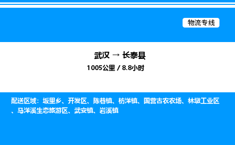 武汉到长泰县物流专线-武汉至长泰县货运公司