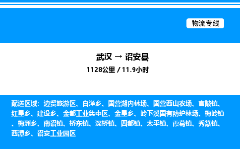 武汉到诏安县物流专线-武汉至诏安县货运公司