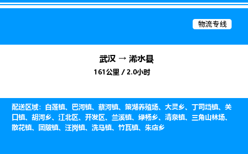 武汉到习水县物流专线-武汉至习水县货运公司