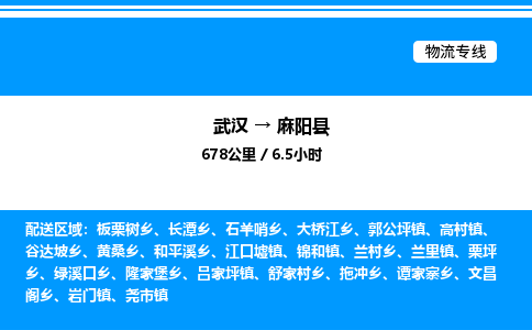 武汉到麻阳县物流专线-武汉至麻阳县货运公司