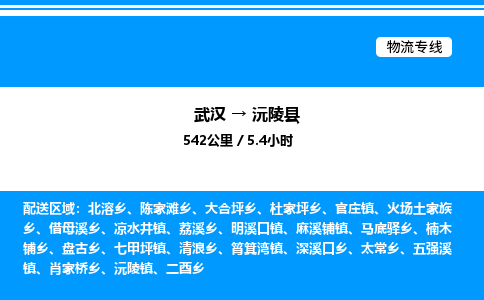 武汉到沅陵县物流专线-武汉至沅陵县货运公司