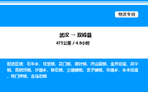 武汉到双峰县物流专线-武汉至双峰县货运公司