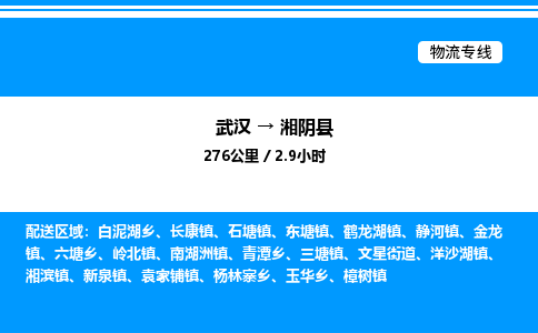 武汉到湘阴县物流专线-武汉至湘阴县货运公司