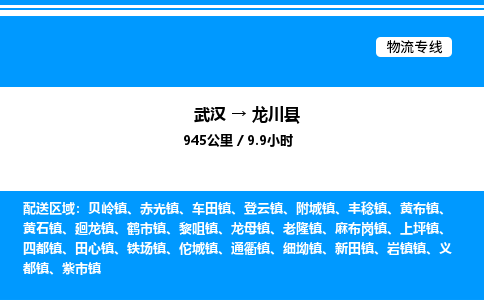 武汉到陇川县物流专线-武汉至陇川县货运公司