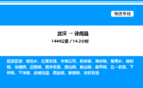 武汉到徐闻县物流专线-武汉至徐闻县货运公司