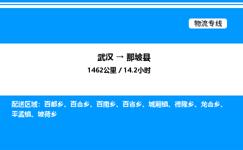 武汉到那坡县物流专线-武汉至那坡县货运公司