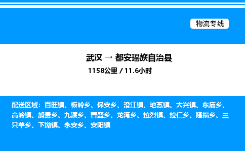 武汉到都安县物流专线-武汉至都安县货运公司