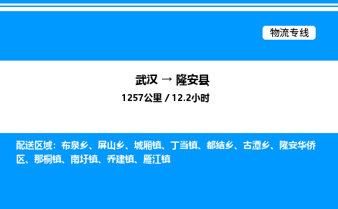 武汉到隆安县物流专线-武汉至隆安县货运公司