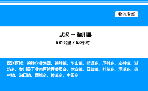 武汉到黎川县物流专线-武汉至黎川县货运公司