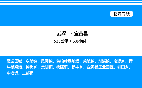 武汉到宜黄县物流专线-武汉至宜黄县货运公司