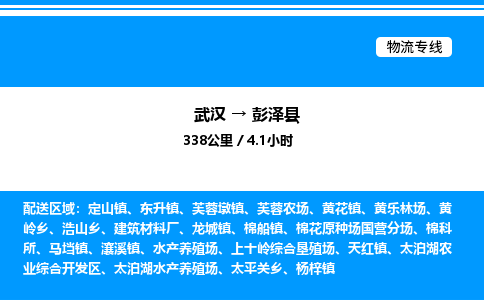 武汉到彭泽县物流专线-武汉至彭泽县货运公司