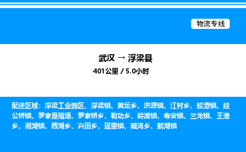 武汉到浮梁县物流专线-武汉至浮梁县货运公司