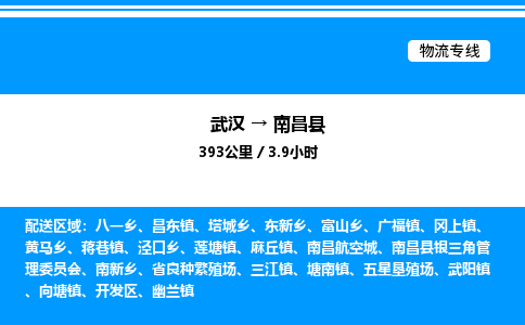 武汉到南昌县物流专线-武汉至南昌县货运公司