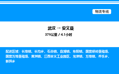 武汉到安义县物流专线-武汉至安义县货运公司