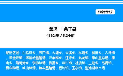 武汉到余干县物流专线-武汉至余干县货运公司