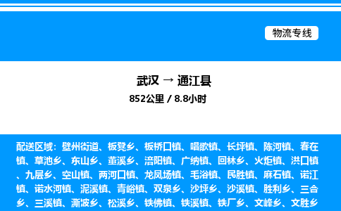 武汉到通江县物流专线-武汉至通江县货运公司