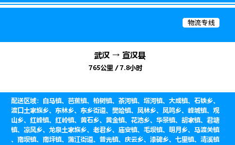 武汉到宣汉县物流专线-武汉至宣汉县货运公司