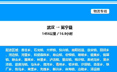 武汉到冕宁县物流专线-武汉至冕宁县货运公司