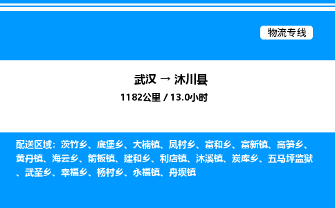 武汉到沐川县物流专线-武汉至沐川县货运公司