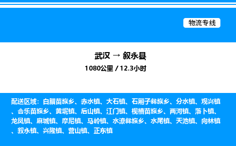 武汉到叙永县物流专线-武汉至叙永县货运公司