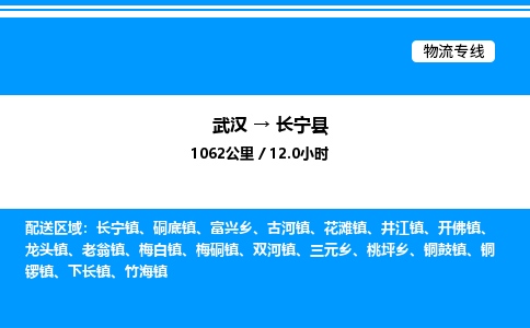 武汉到昌宁县物流专线-武汉至昌宁县货运公司